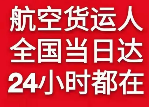 胶东航空空运货物、航空货运:物流行业各岗位招聘